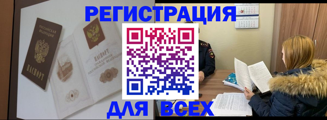прописка регистрация в Баймаке