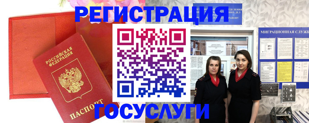 прописка для работы в Баймаке